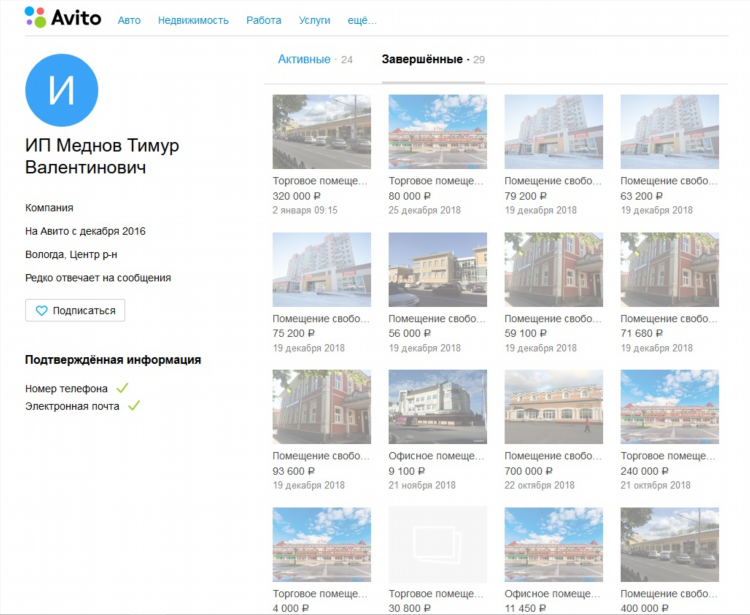 Авито череповец объявления работа