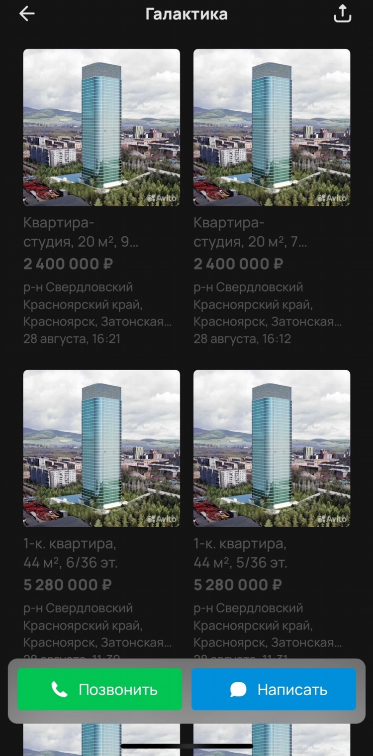 Авито красноярском крае доска объявлений