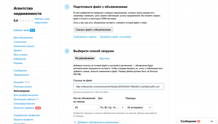 Авито мой кабинет и мои объявления