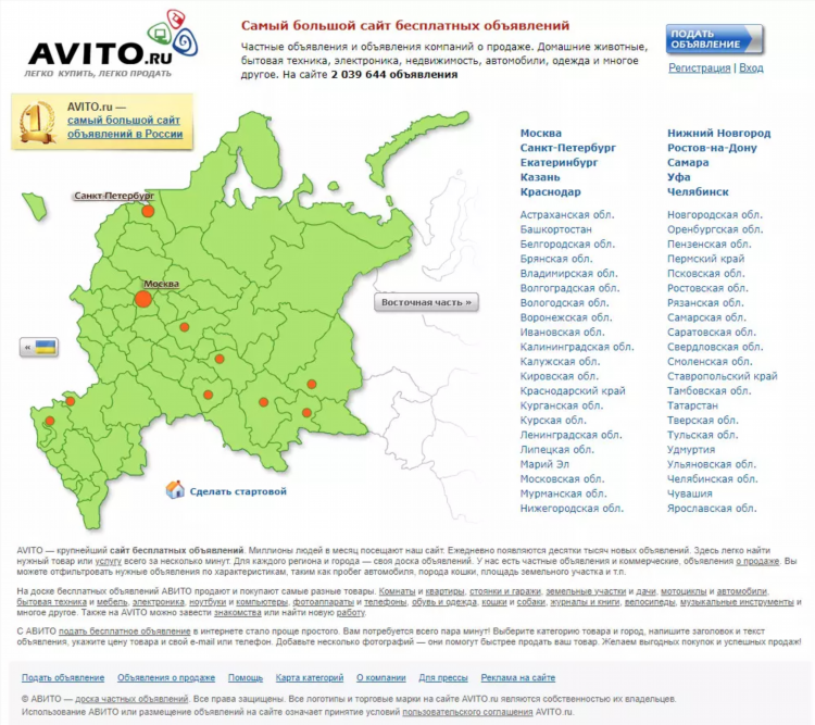 Avito санкт петербург бесплатные объявления