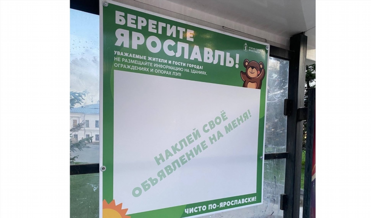 Баннер доски объявлений