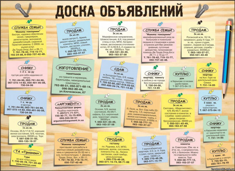 Бесплатные доски объявлений пермь без регистрации бесплатно
