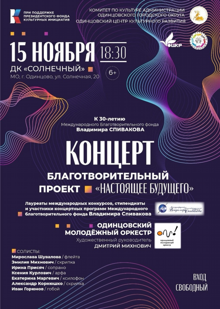 Благотворительный концерт объявление