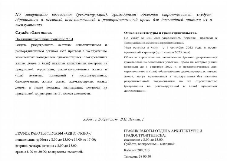 Бобруйск объявления стройка