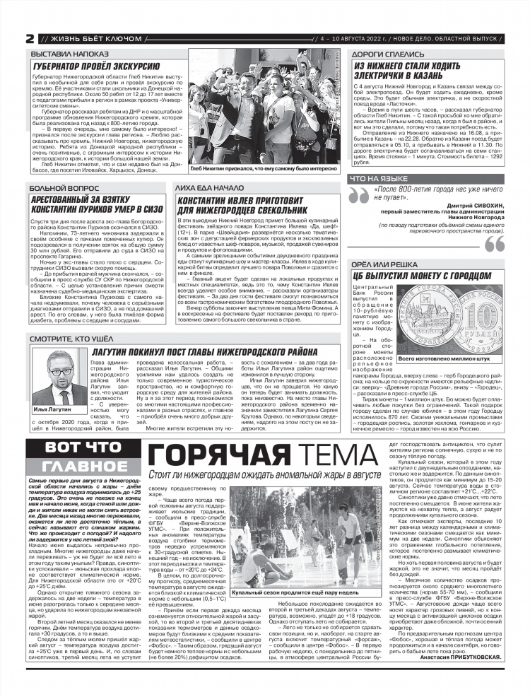 Богородская газета объявления