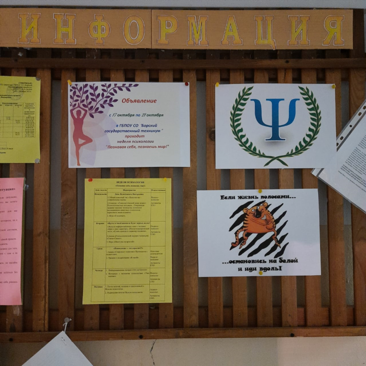 Борская доска объявлений