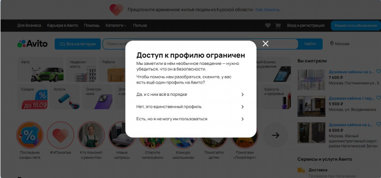 Долгая проверка объявления на авито