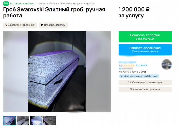 Доска бесплатных объявлений азово