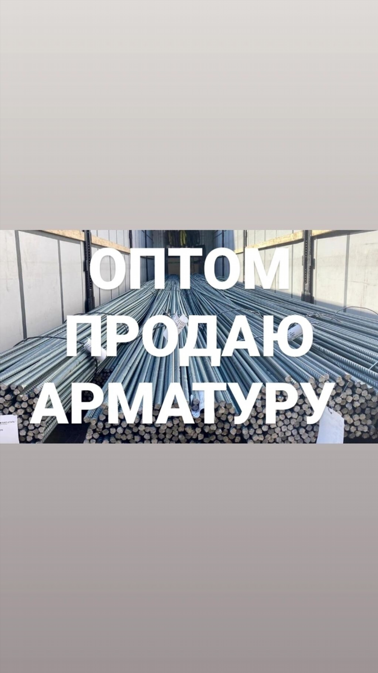 Доска объявлений арматура бесплатно