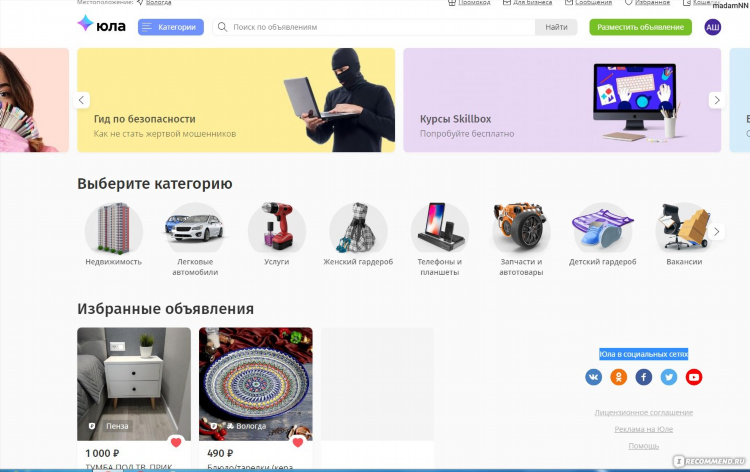 Доска объявлений чита купи продай