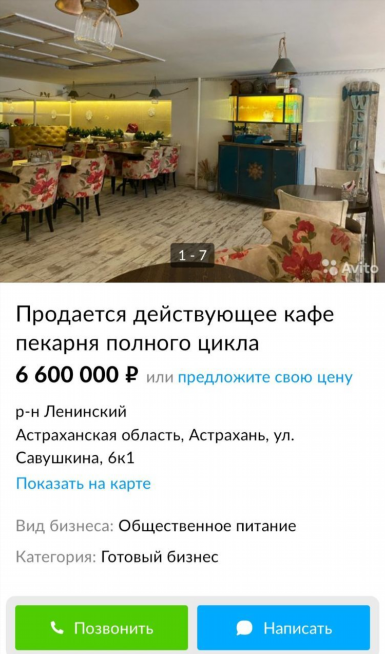 Доска объявлений город астрахань