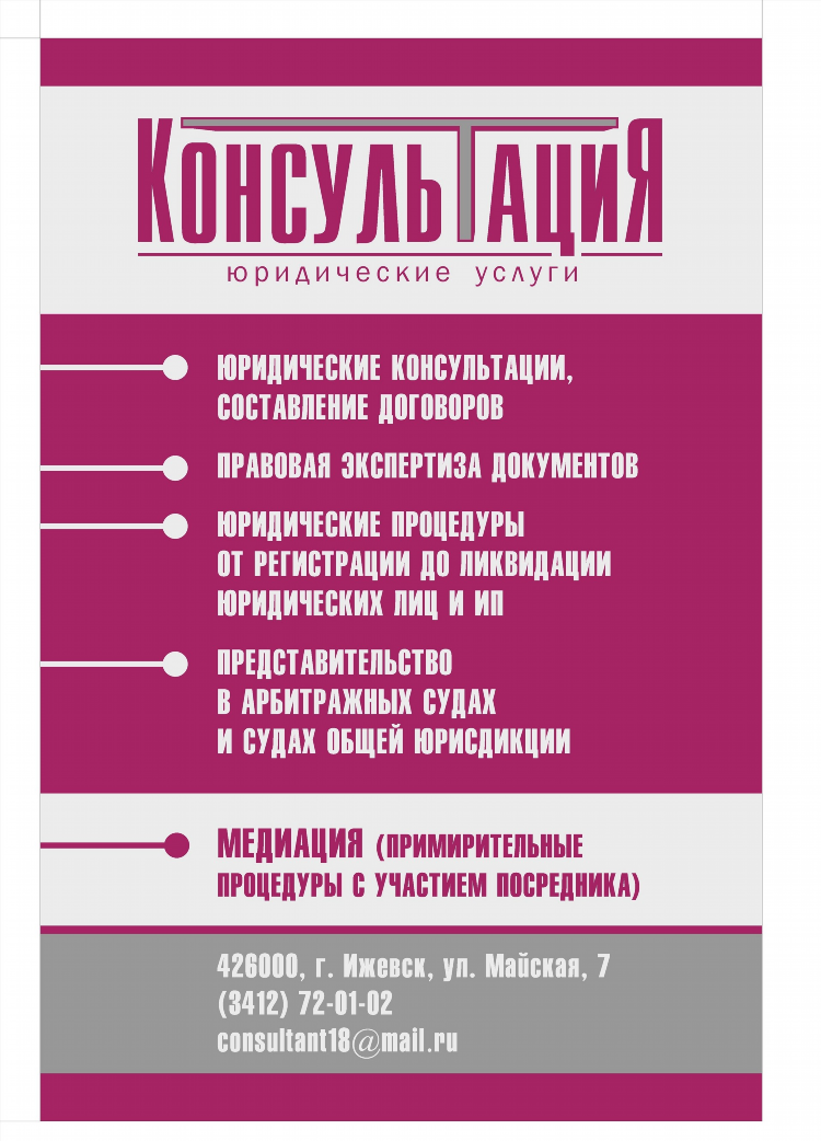 Доска объявлений ижевск услуги