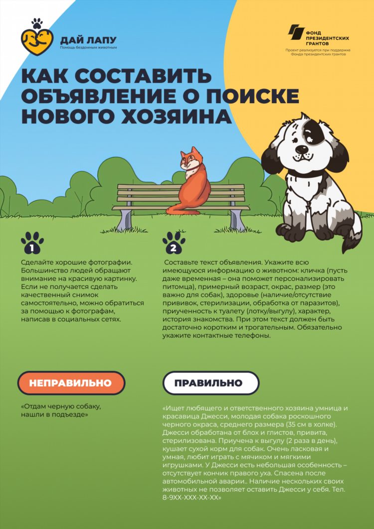 Доска объявлений характером