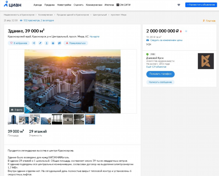 Доска объявлений красноярск недвижимость