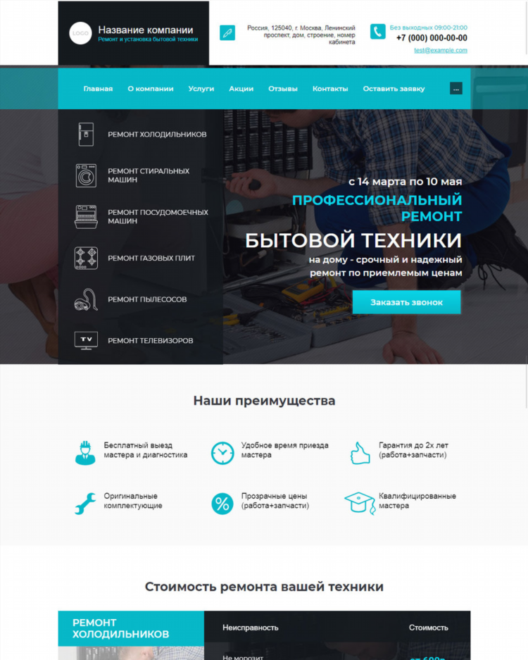 Доска объявлений мастера для ремонта
