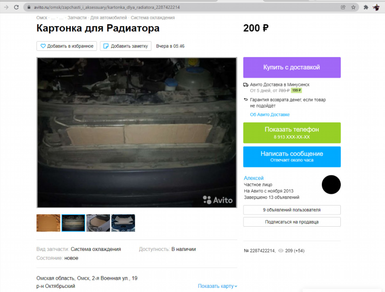 Доска объявлений омск вещи
