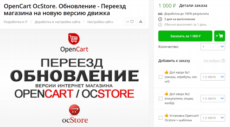 Доска объявлений опенкарт 3