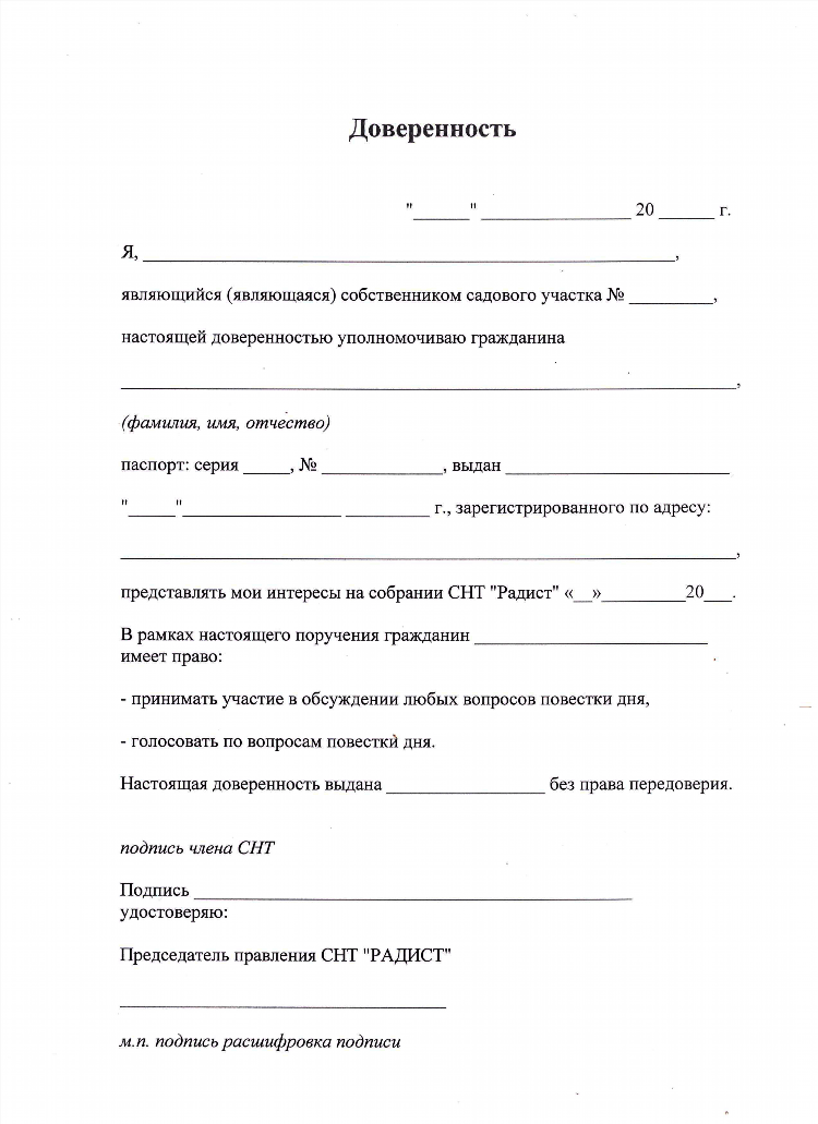 Доска объявлений в снт