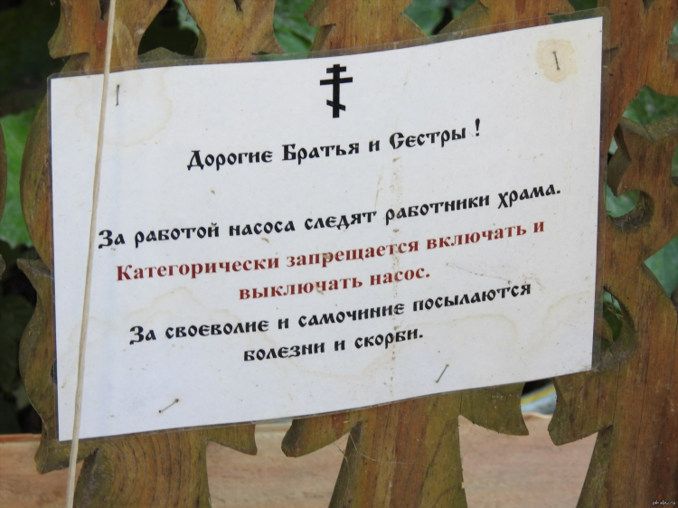Доска объявлений в церкви