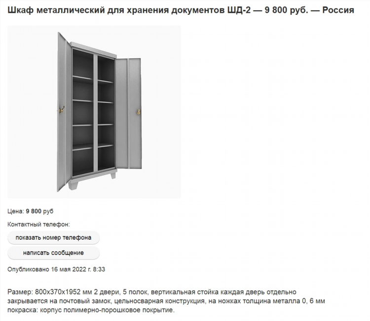 Доски для размещения объявлений купить