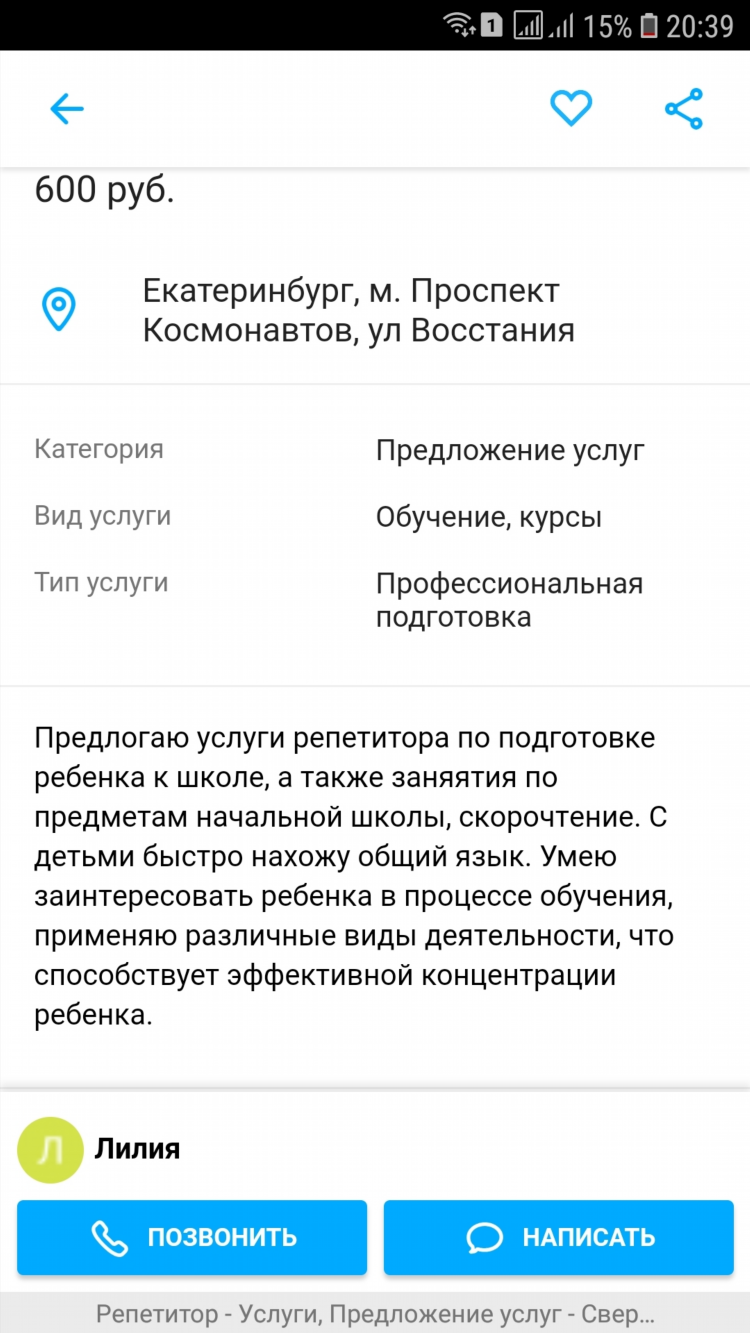 Екатеринбург авито объявления услуги