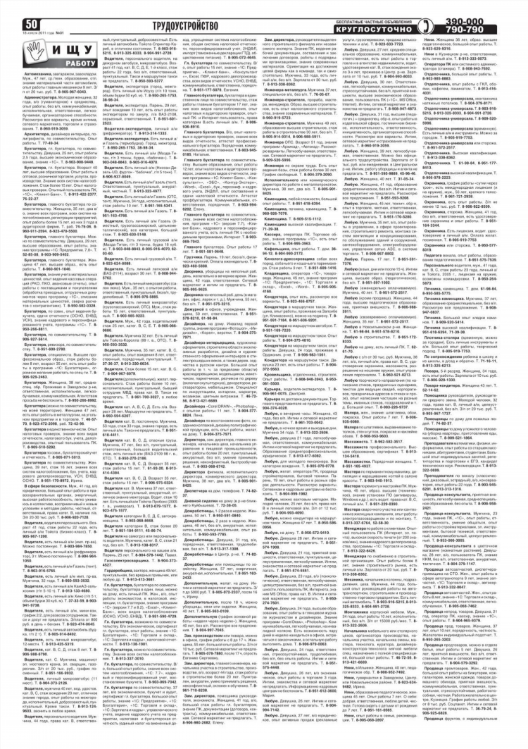 Франт объявления знакомства