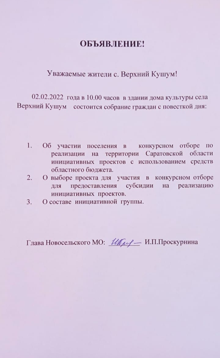 Г ершов доска объявлений