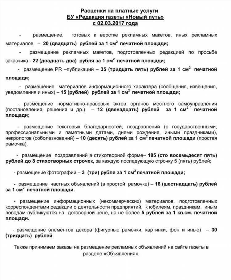 Газета доска объявлений в нов