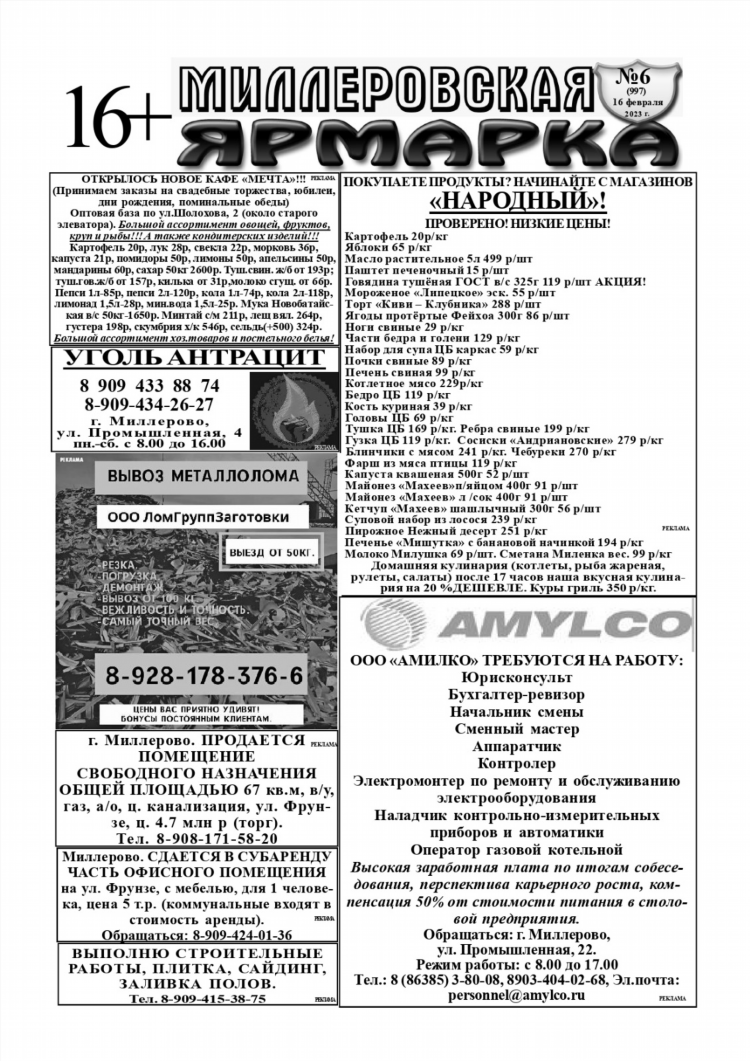 Газета ярмарка объявления