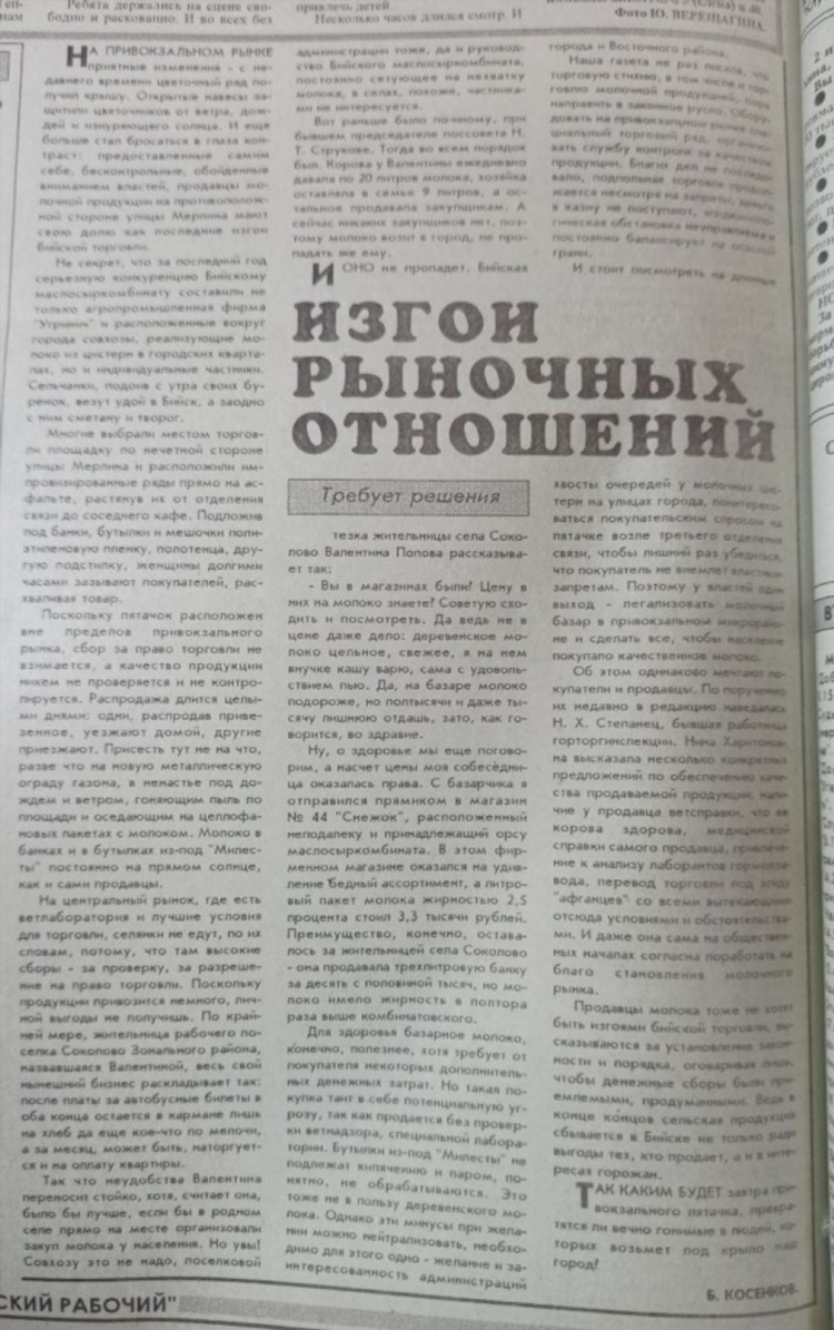 Газета рынок сегодня глазов читать объявления последний номер