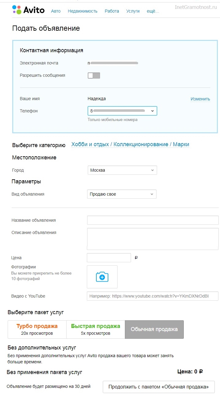 Где можно бесплатно разместить объявление о продаже недвижимости