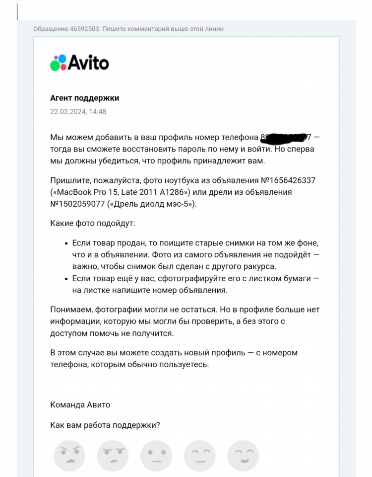 Где найти номер объявления на авито