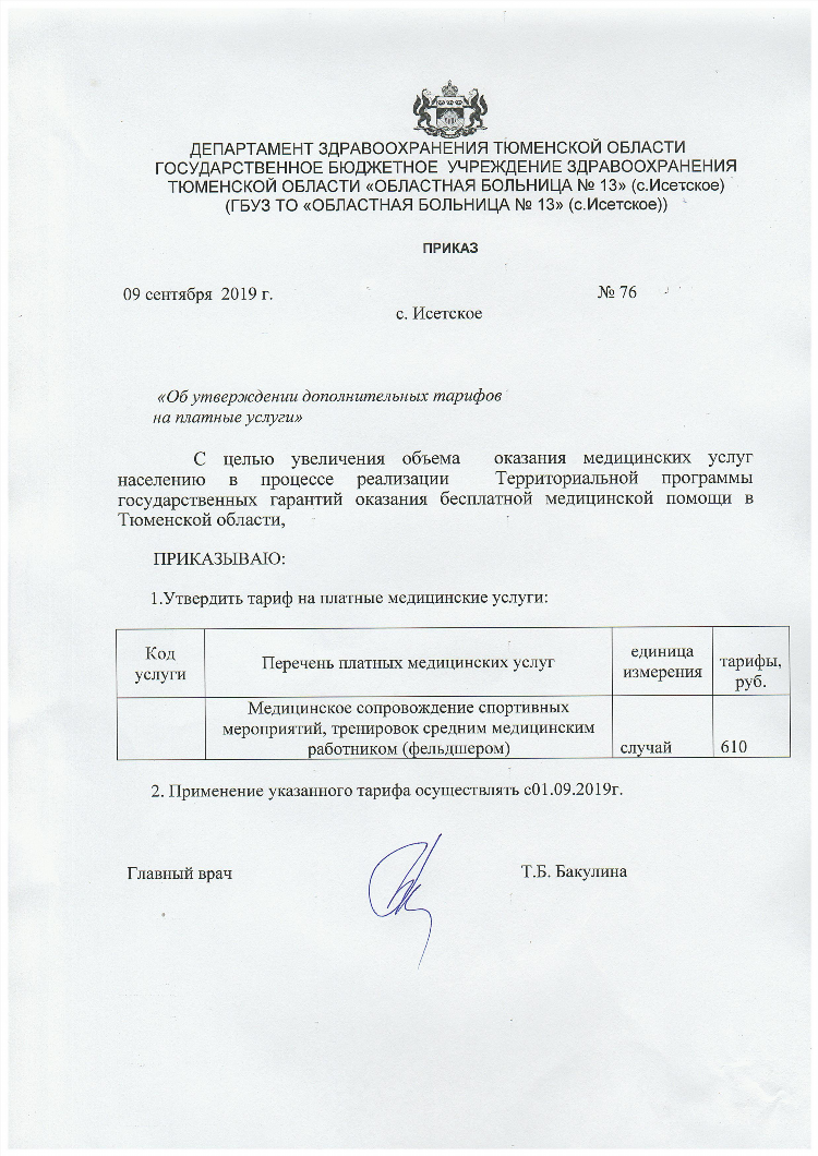 Исетское объявления