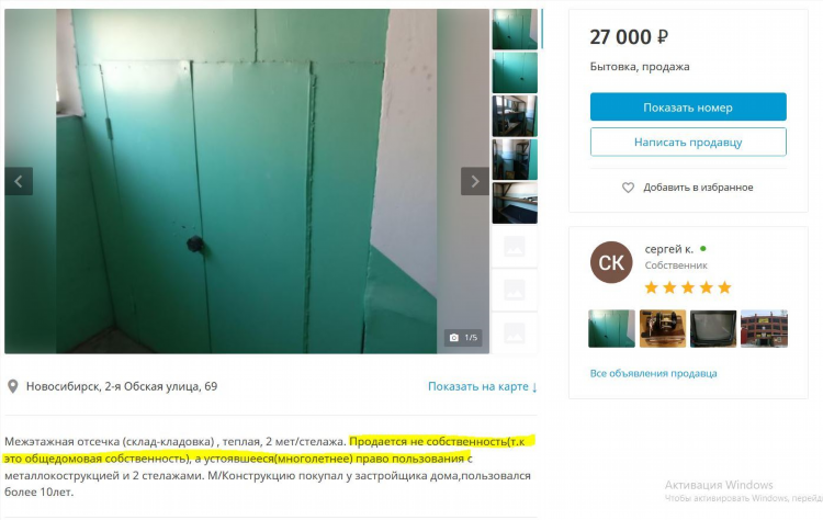 Юла в новосибирске объявление купить разное