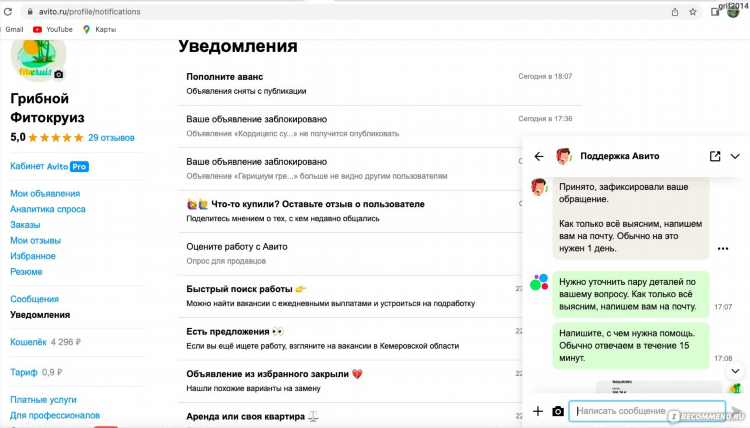 Как на авито скрыть другие объявления в своем профиле