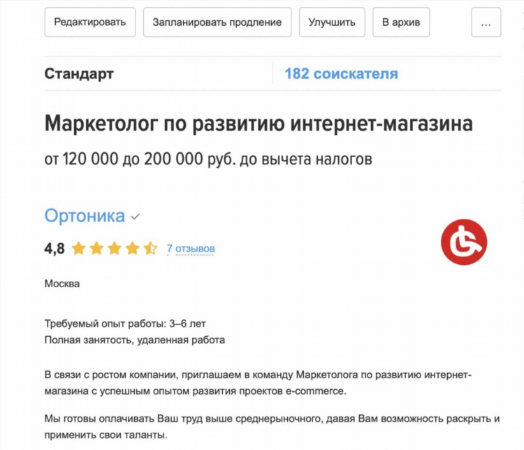 Как написать объявление о поиске работы образец