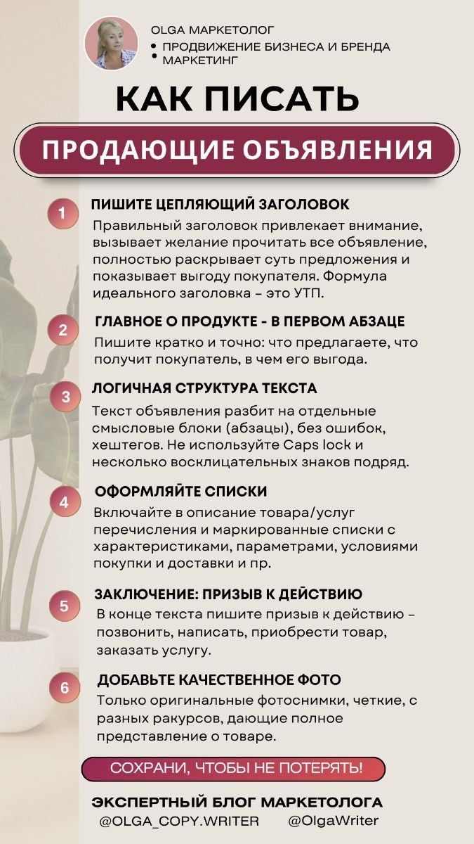 Как писать объявление