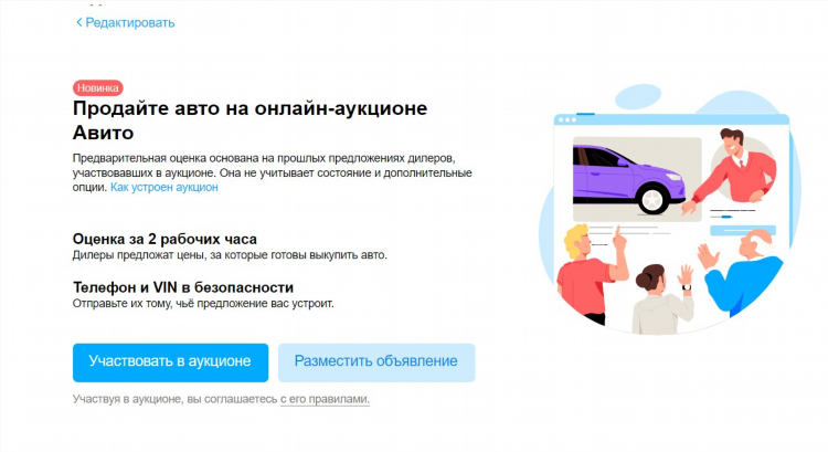 Как подать объявление авто на авито бесплатно