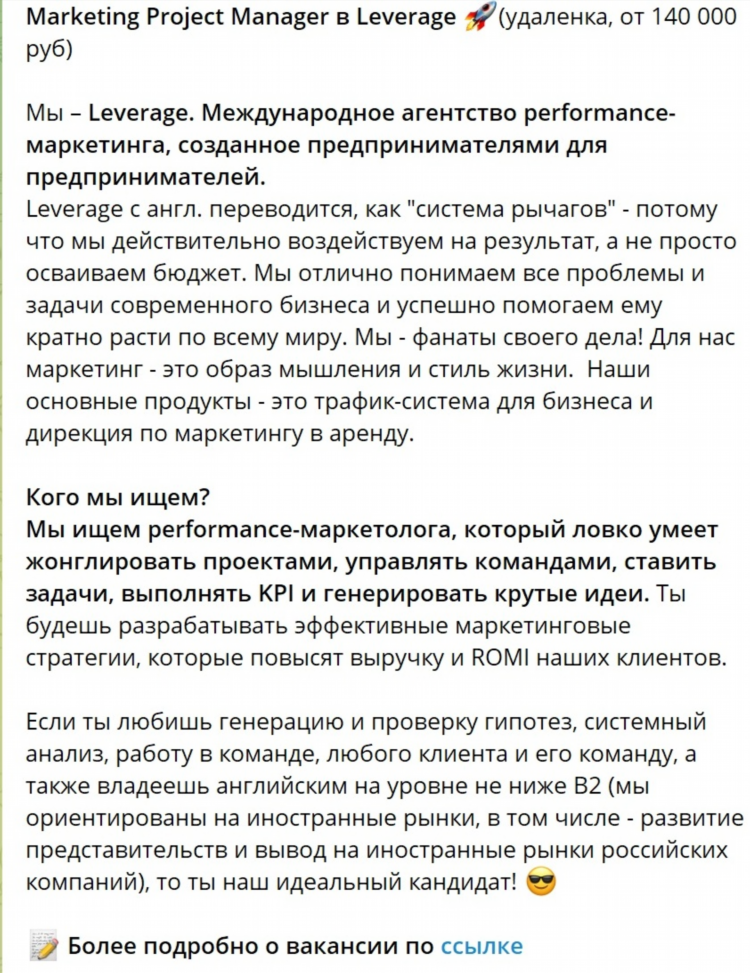 Как составить объявление о вакансии