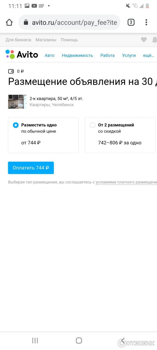 Как вернуть объявление на авито