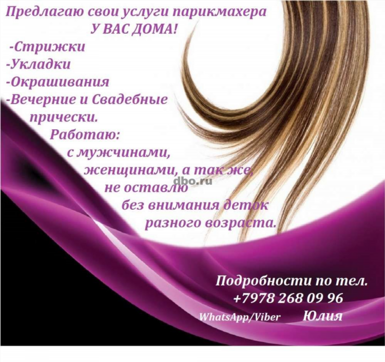 Картинки для объявления парикмахера