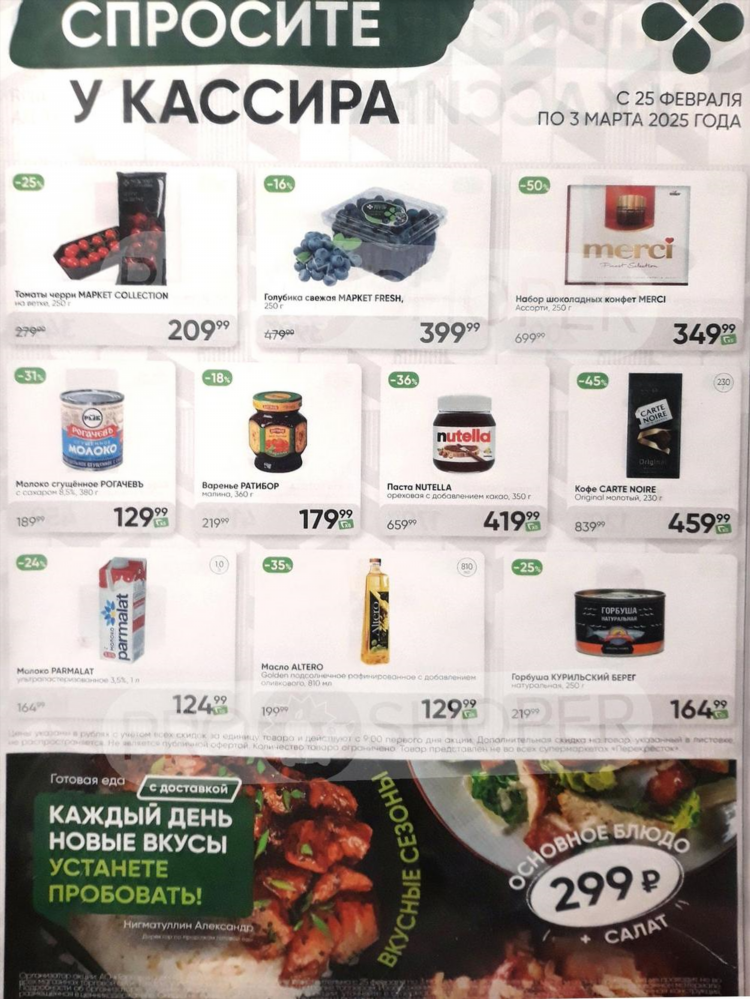 Кассир объявление