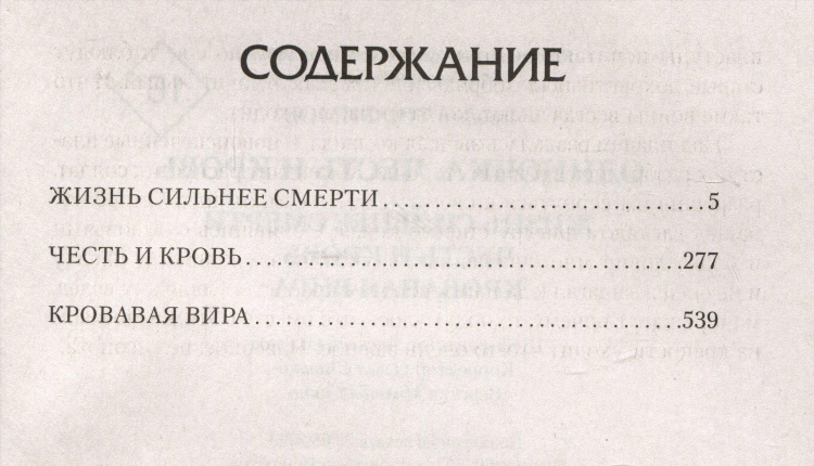 Хроника объявленной смерти краткое содержание