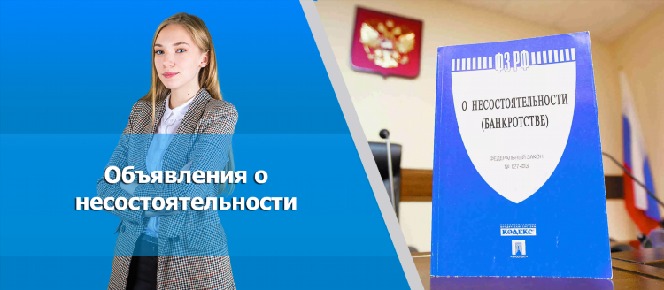 Коммерсант объявления о несостоятельности банкротстве