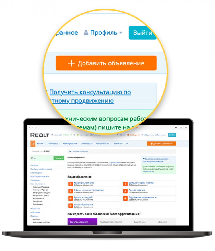 Куда можно выставить объявление