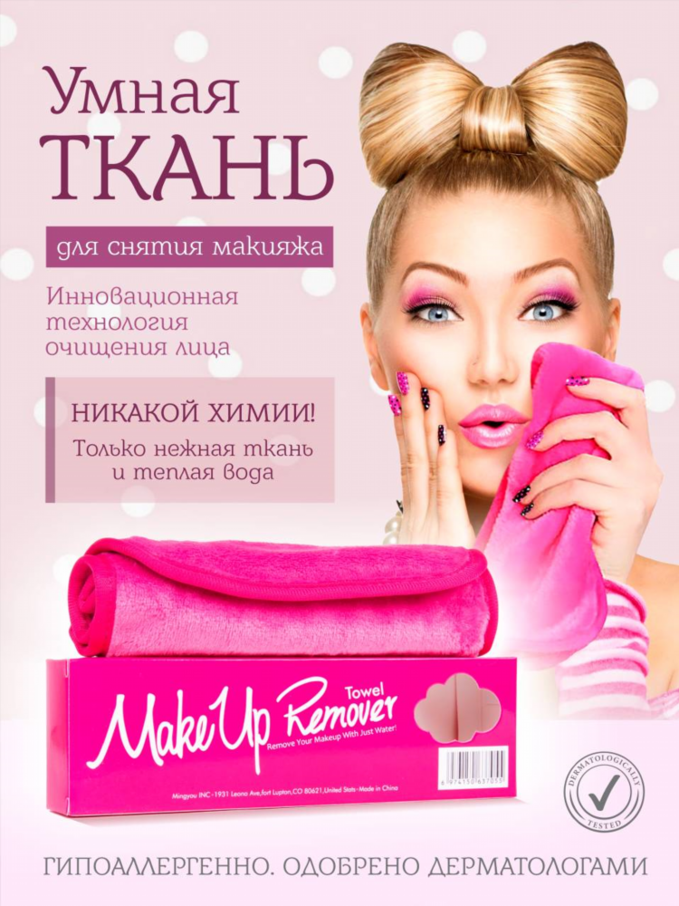 Макияж объявление