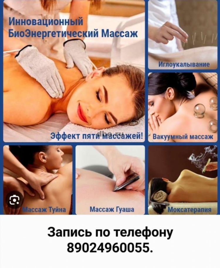 Массаж в дмитрове частные объявления для мужчин