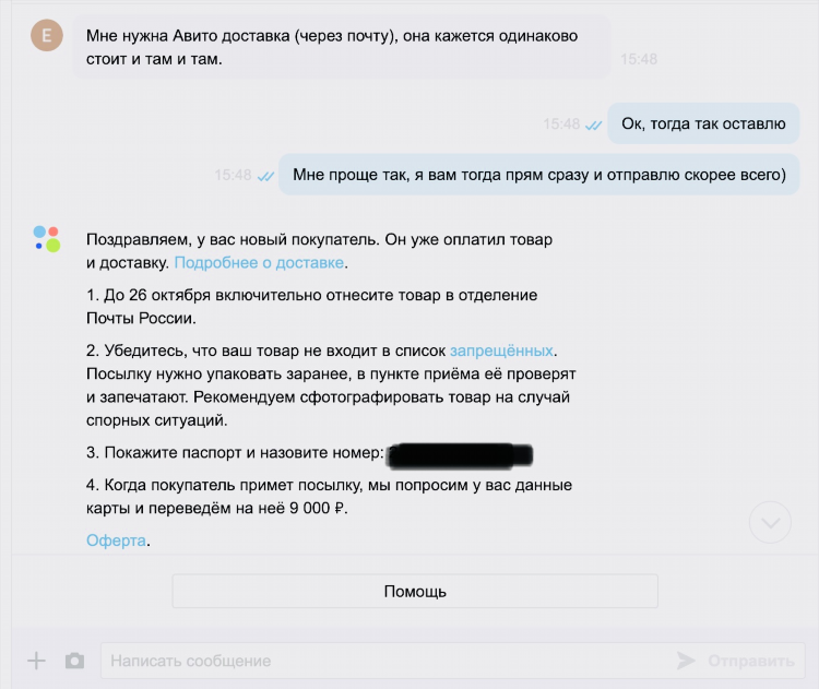 На авито не видно объявления