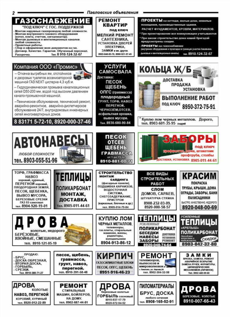 На каких досках дать объявление
