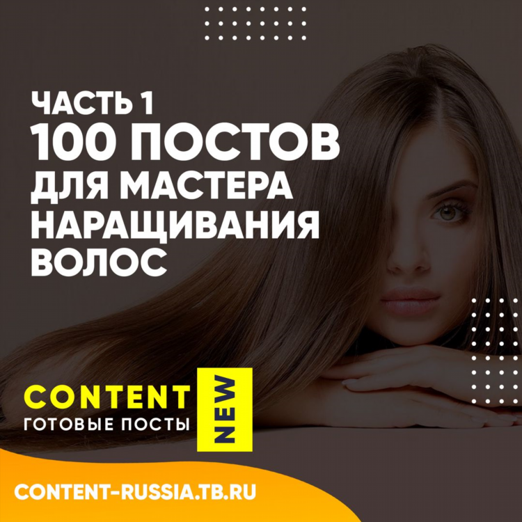Наращивание волос объявление